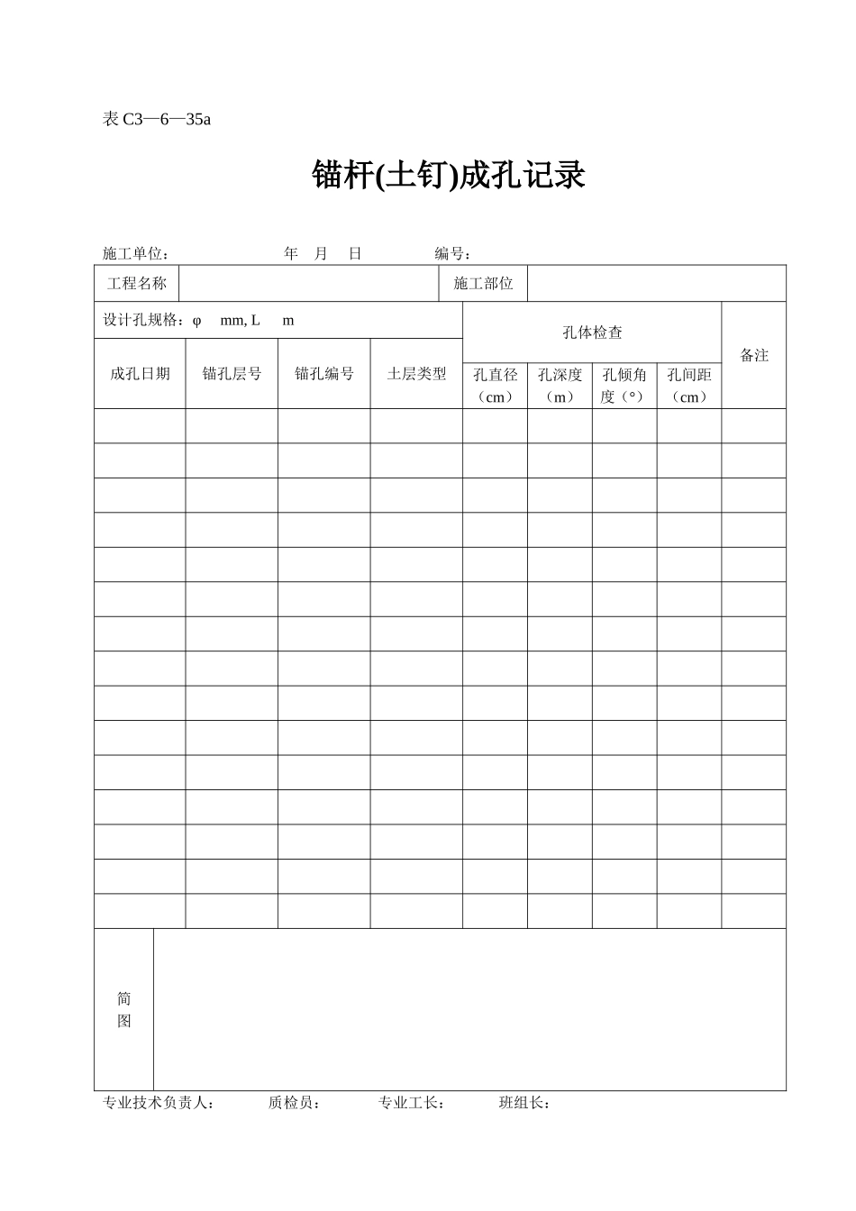 表C3—6—35a.doc_第1页