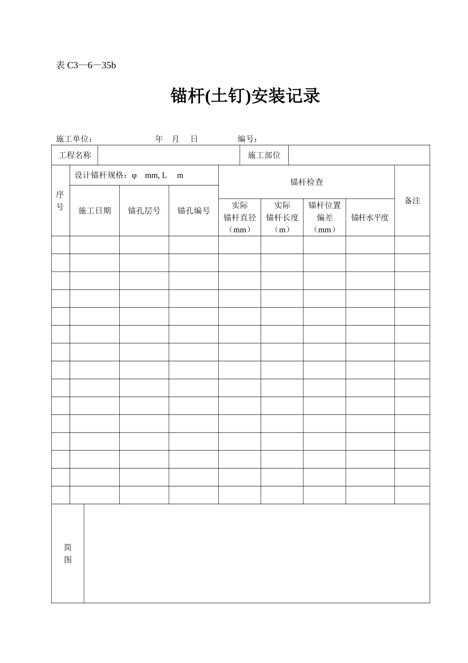 表C3—6—35b.doc_第1页
