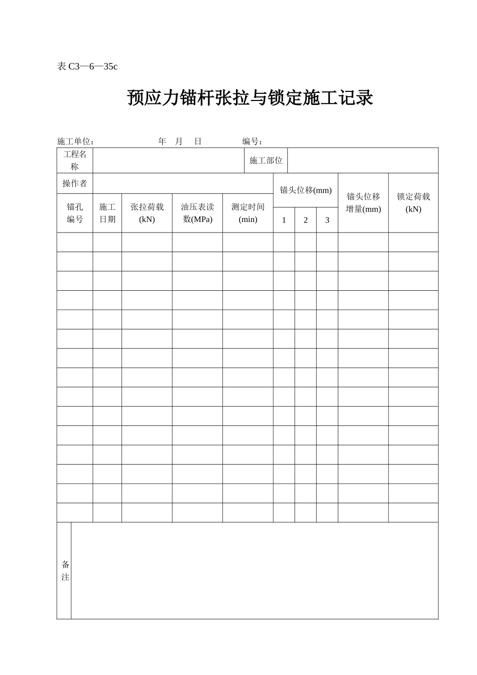 表C3—6—35c.doc_第1页