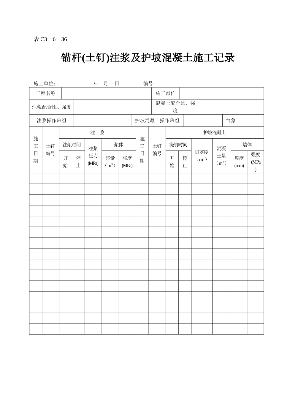 表C3—6—36.doc_第1页