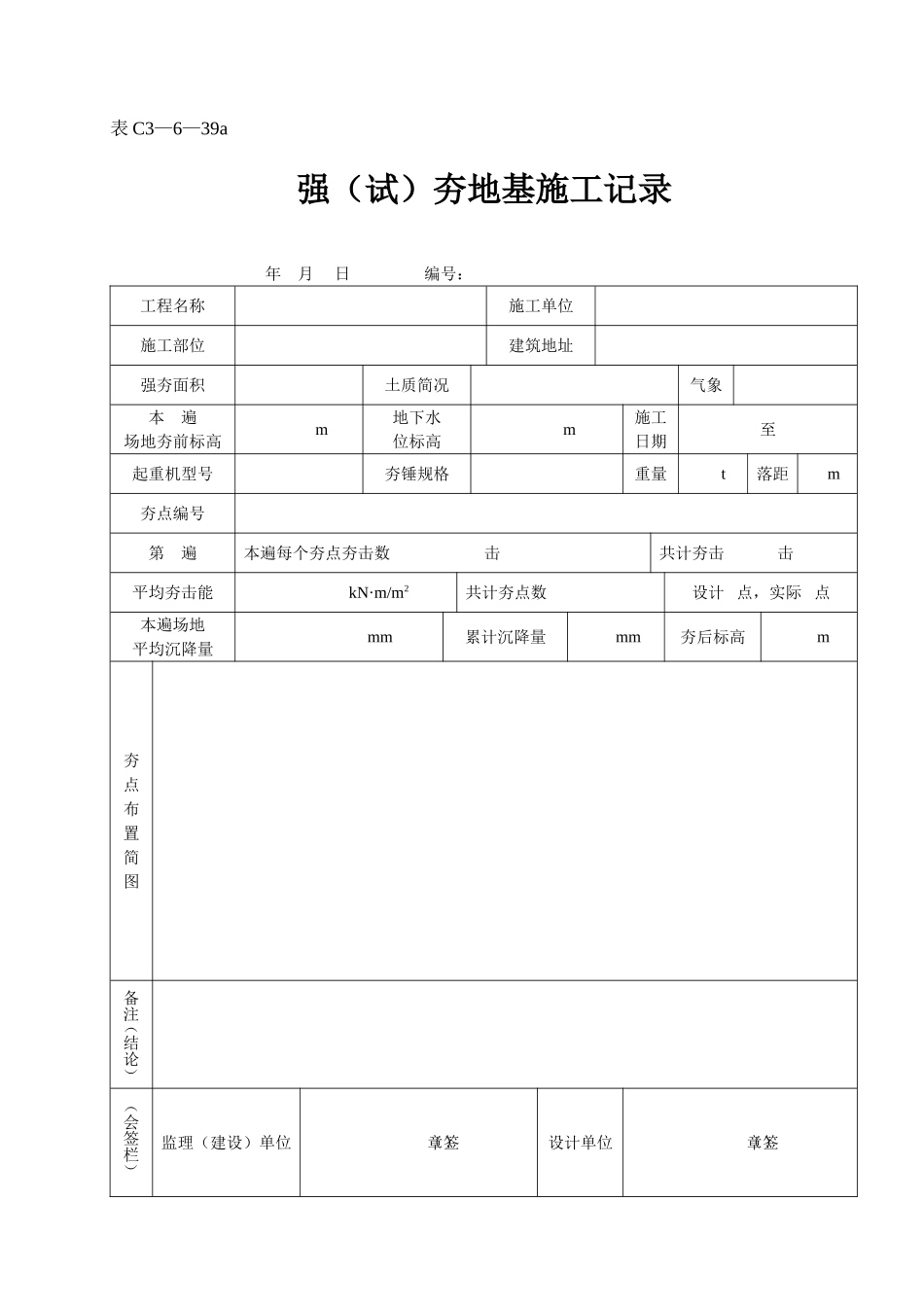 表C3—6—39a.doc_第1页