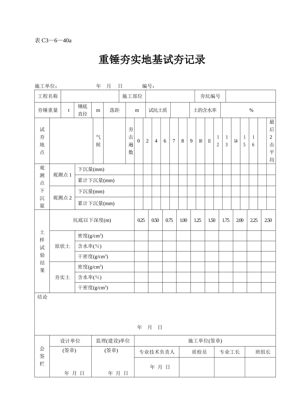 表C3—6—40a.doc_第1页