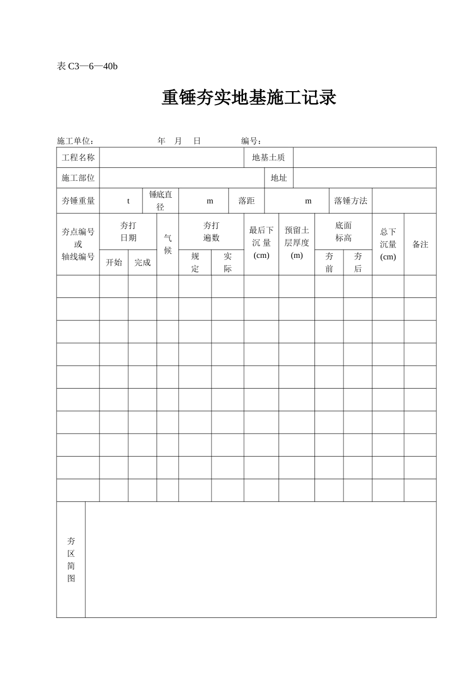 表C3—6—40b.doc_第1页