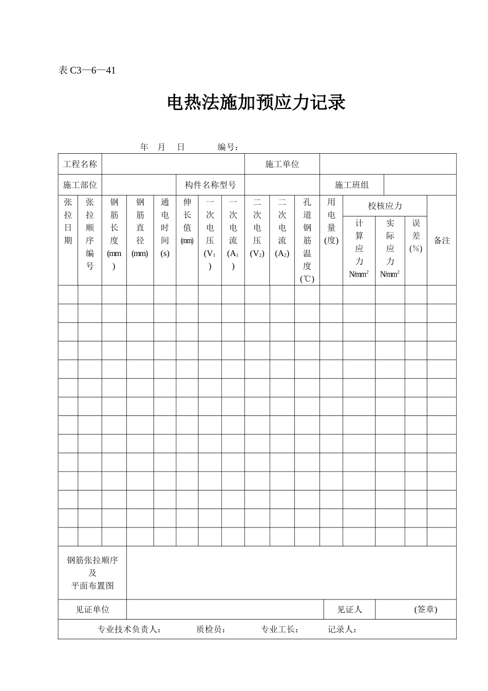 表C3—6—41.doc_第1页