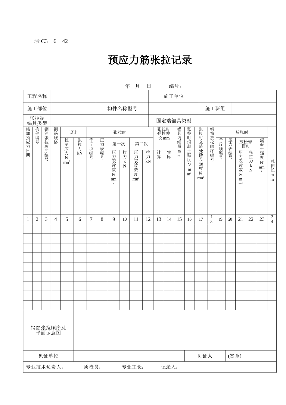 表C3—6—42.doc_第1页