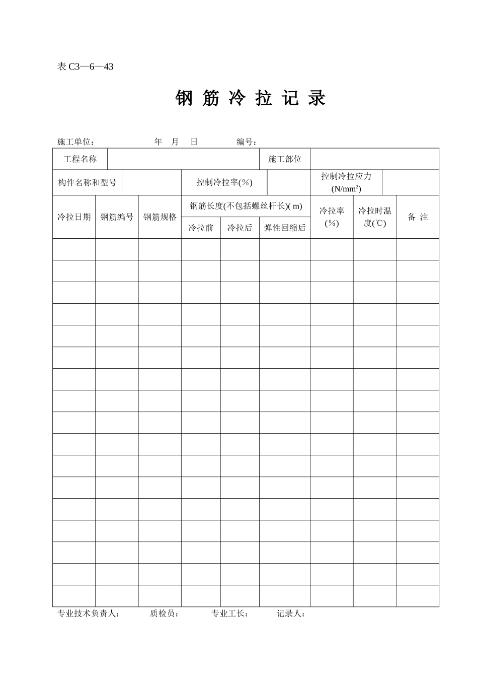 表C3—6—43.doc_第1页