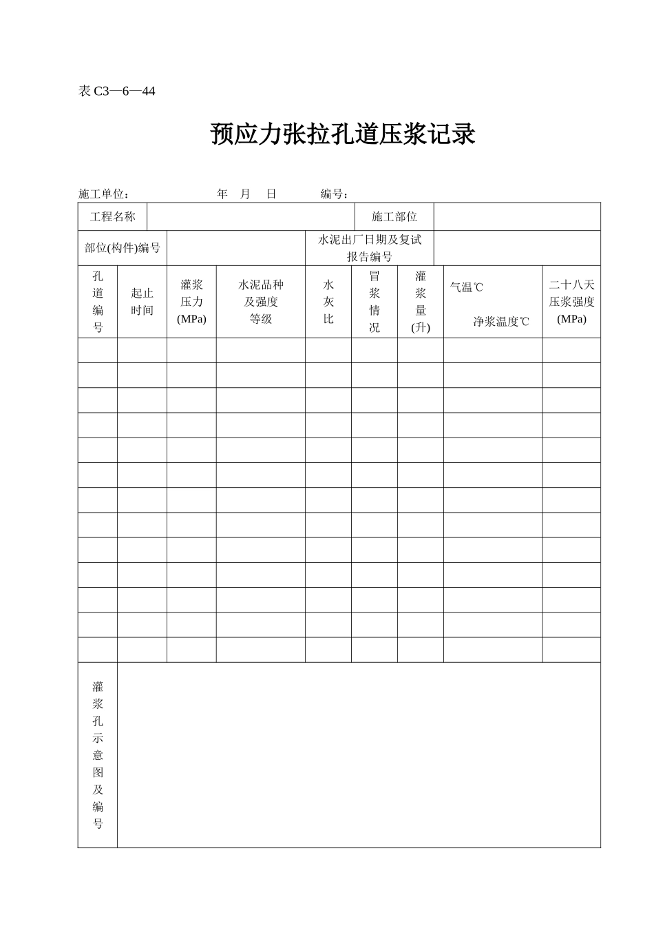 表C3—6—44.doc_第1页