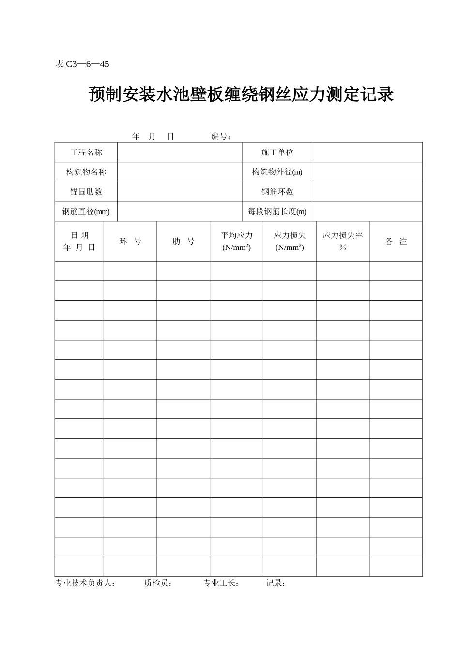 表C3—6—45.doc_第1页