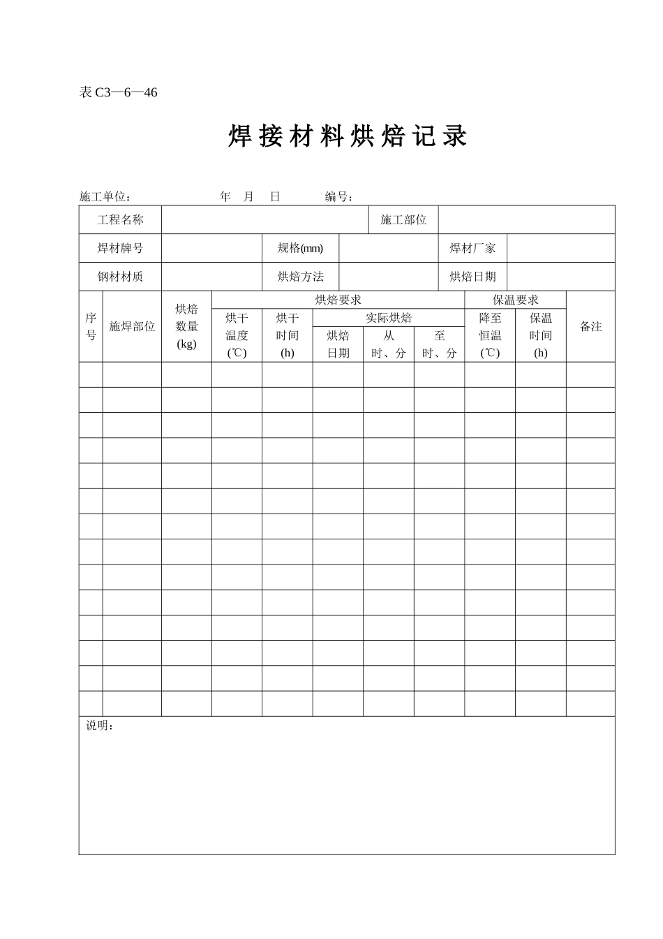 表C3—6—46.doc_第1页