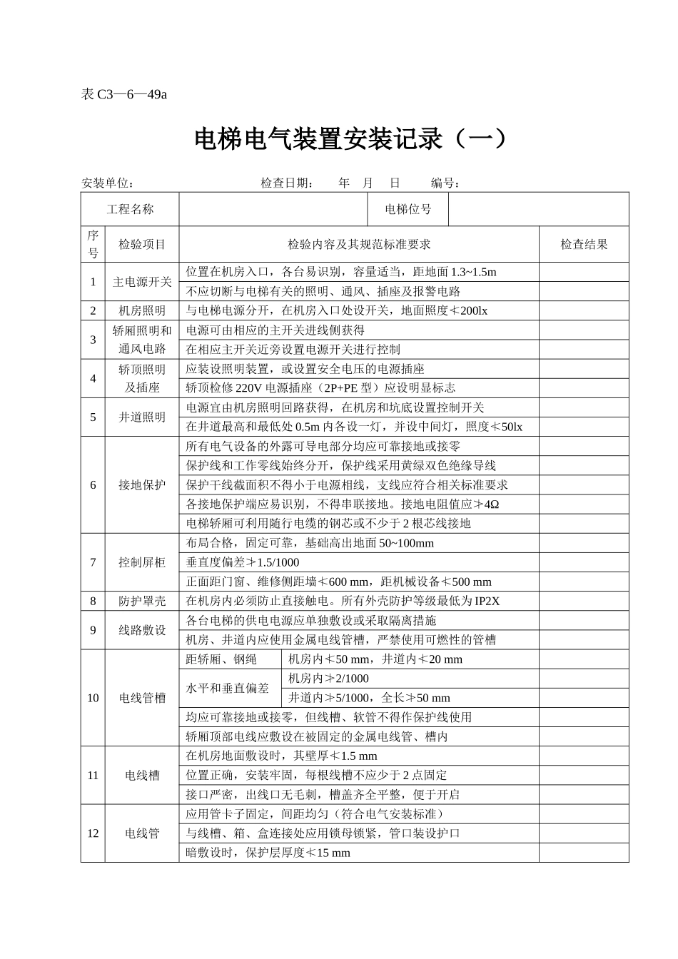 表C3—6—49a.doc_第1页