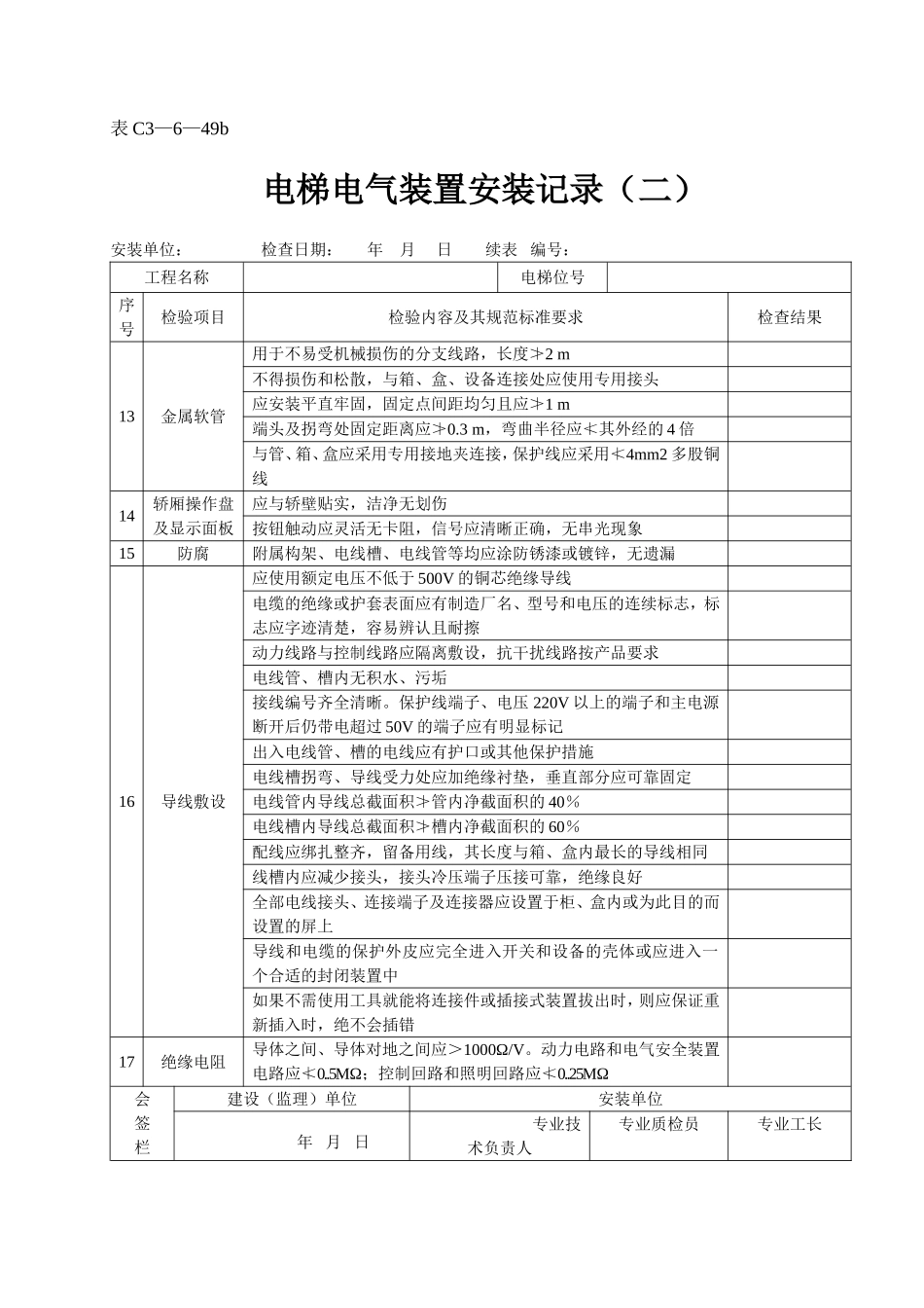 表C3—6—49b.doc_第1页