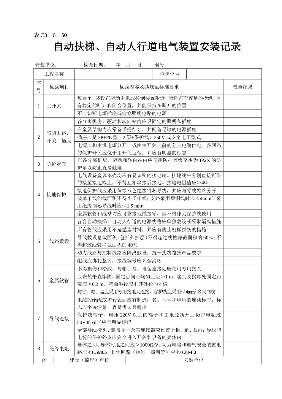 表C3—6—50.doc_第1页