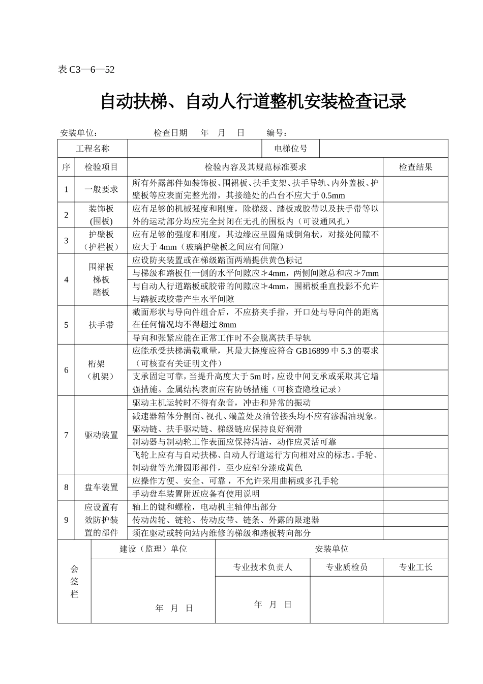 表C3—6—52.doc_第1页
