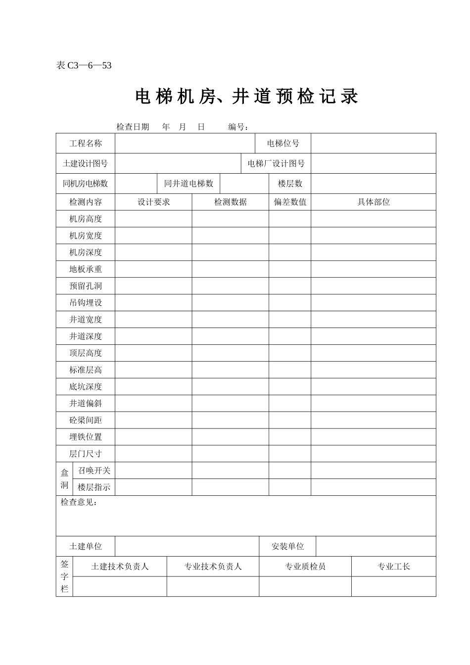表C3—6—53.doc_第1页