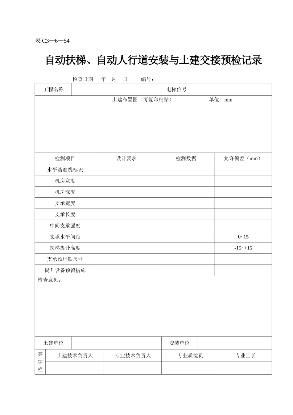 表C3—6—54.doc_第1页