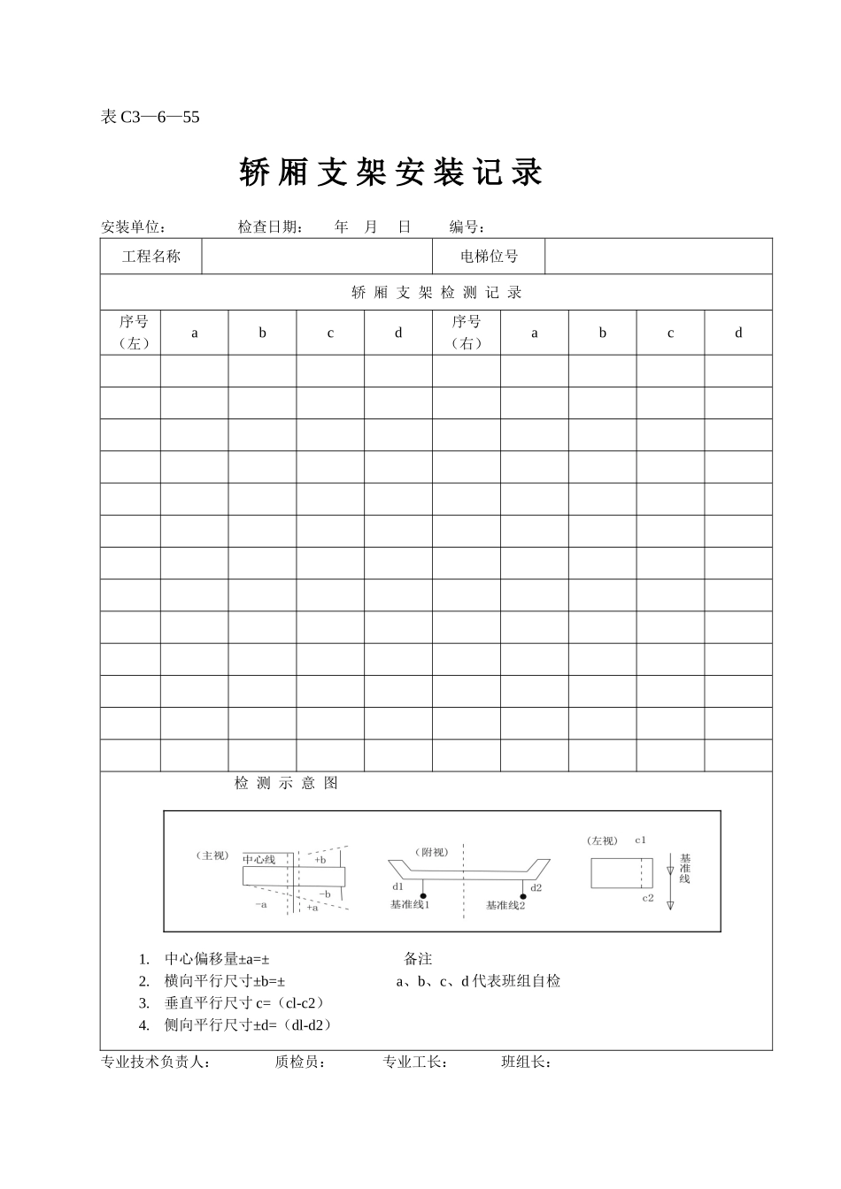 表C3—6—55.doc_第1页