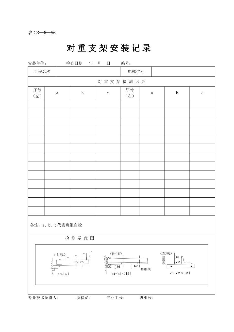表C3—6—56.doc_第1页