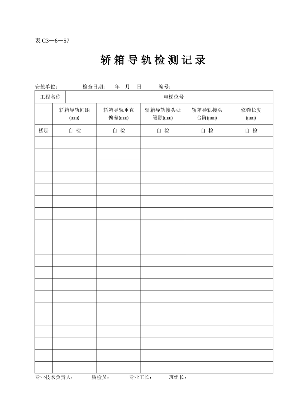 表C3—6—57.doc_第1页