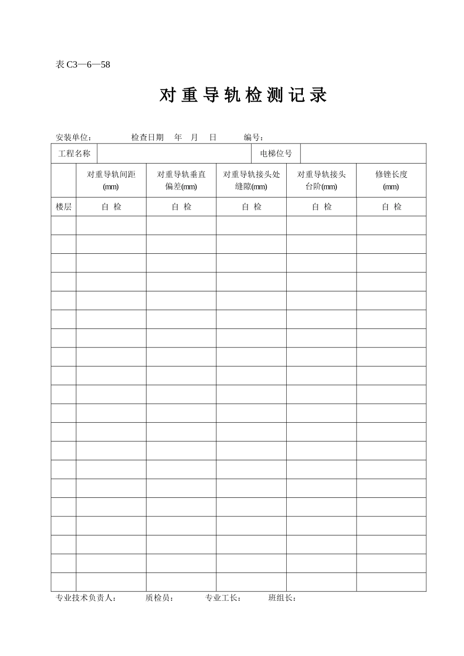 表C3—6—58.doc_第1页