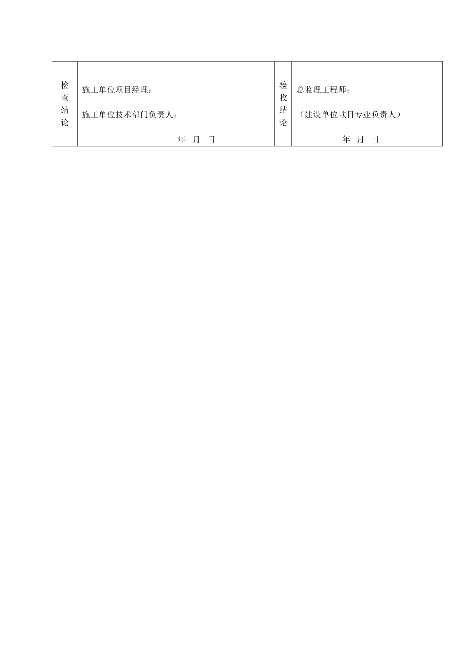 表F.O.1—2—7.doc_第2页