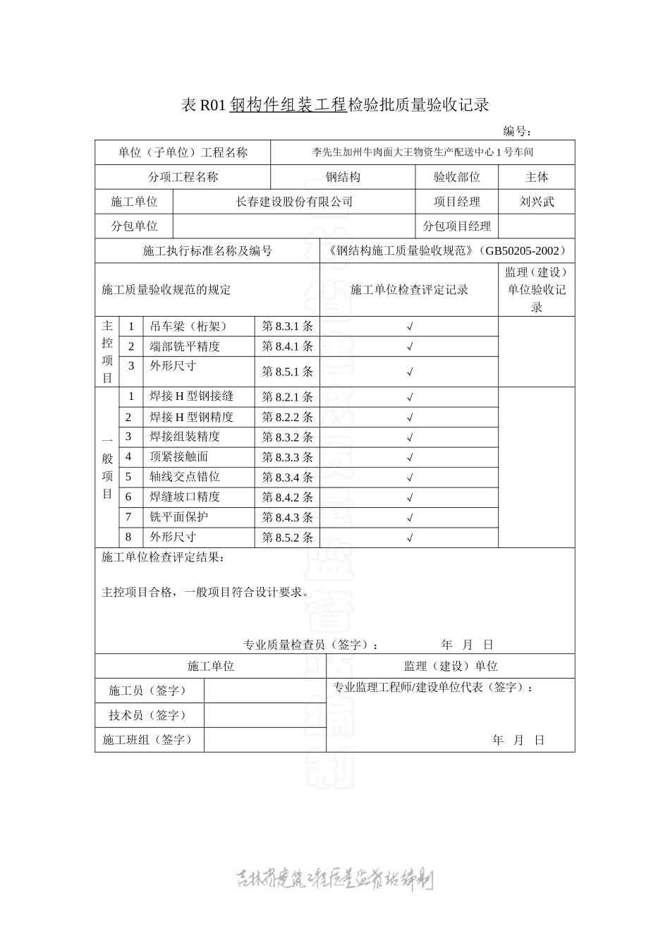 表R01钢构件检验批质量验收记录.doc_第1页