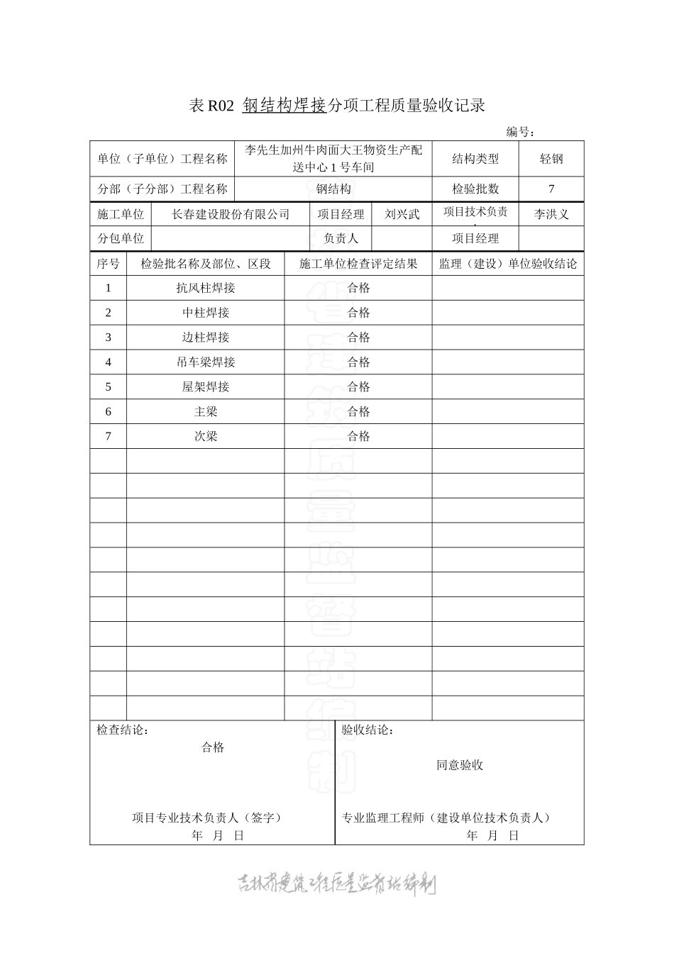表R02 钢结构焊接分项工程质量验收记录.doc_第1页