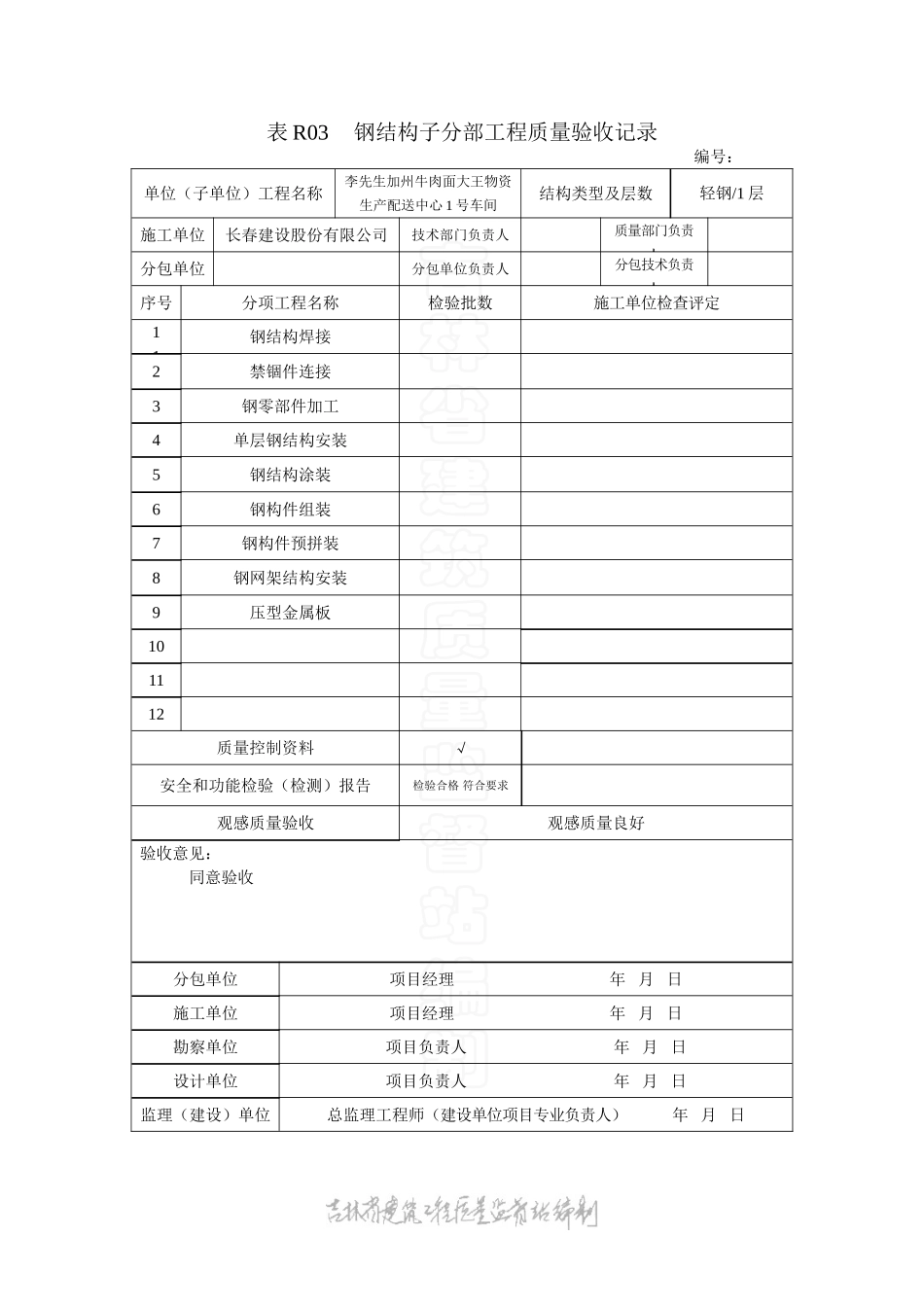 表R03  钢结构分部.doc_第1页