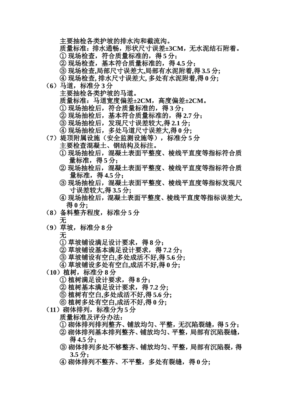 表堤01 堤防工程外观质量评定表填表说明.doc_第2页