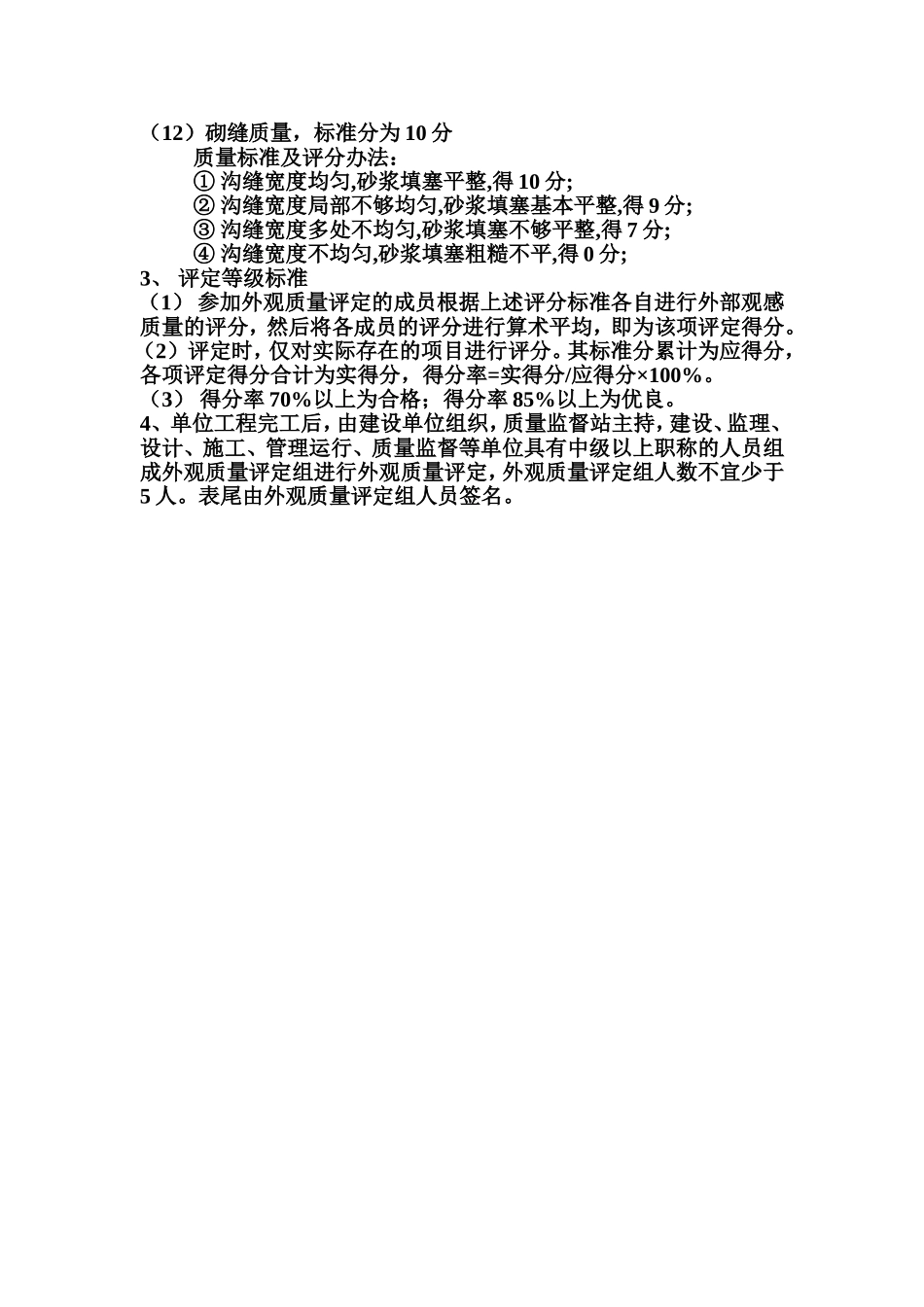 表堤01 堤防工程外观质量评定表填表说明.doc_第3页