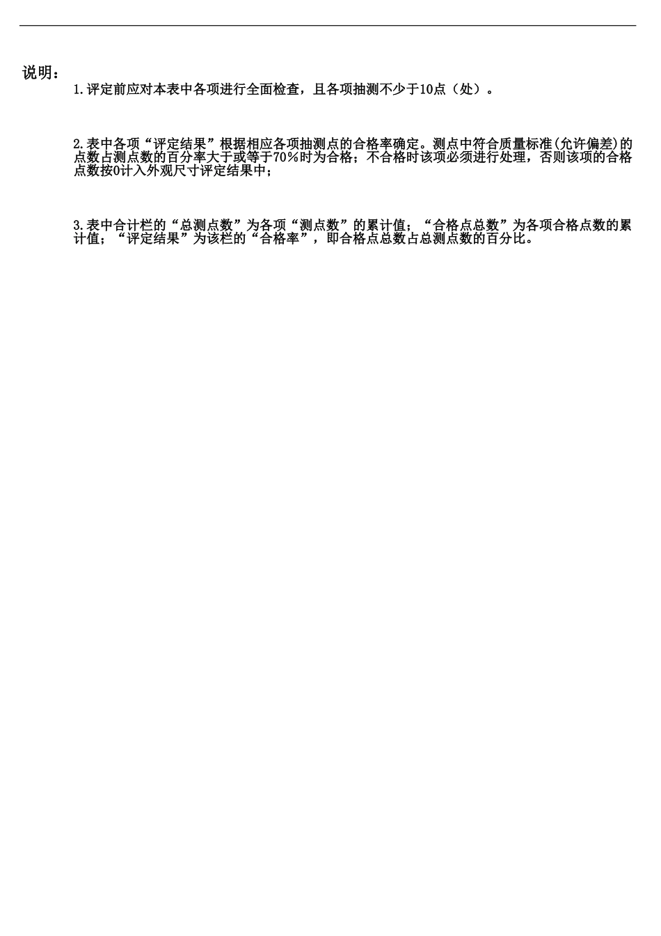 表堤01-1 堤防单位工程外部尺寸质量检测评定表(例表).xls_第2页