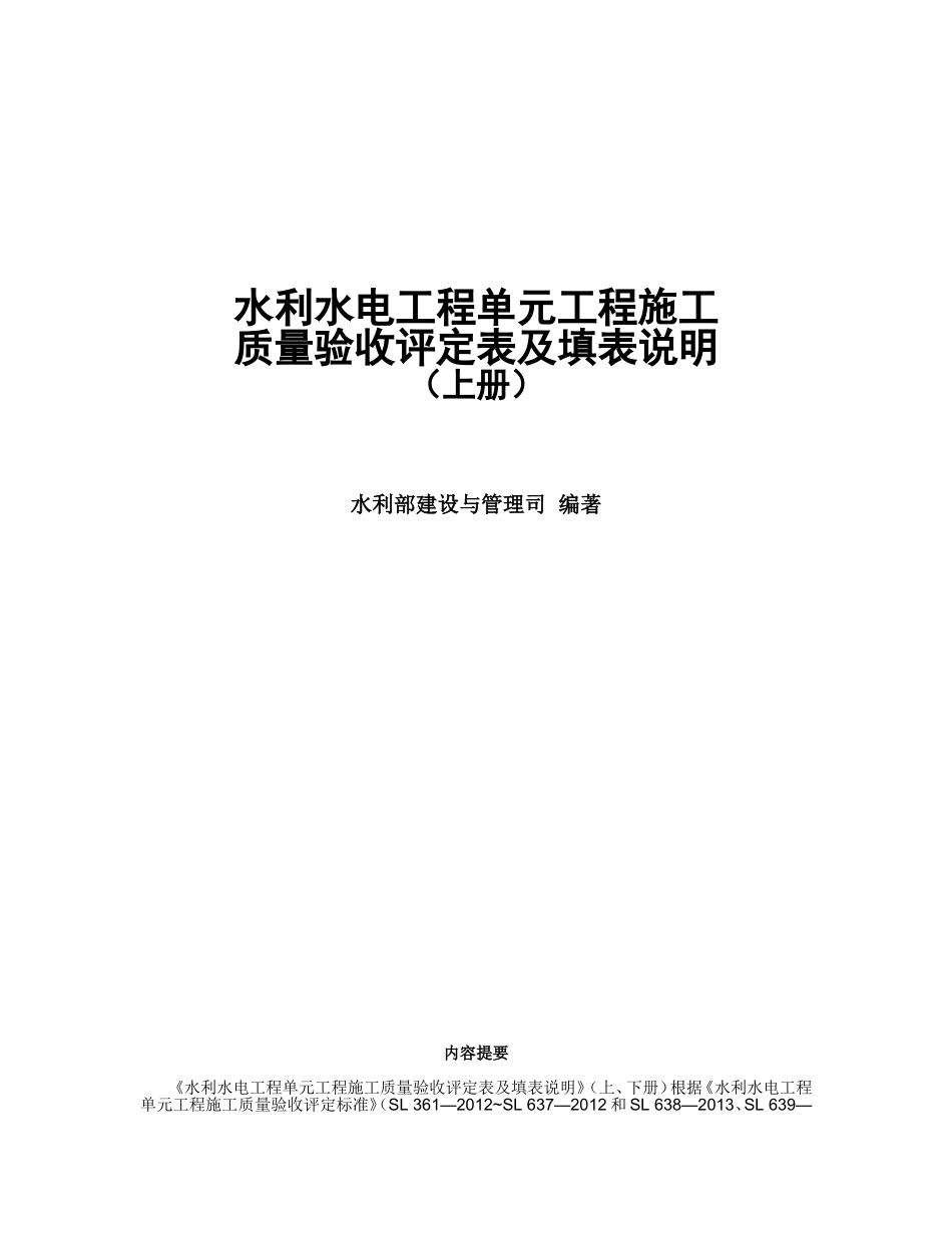 表格上册（修正完成）.doc_第1页