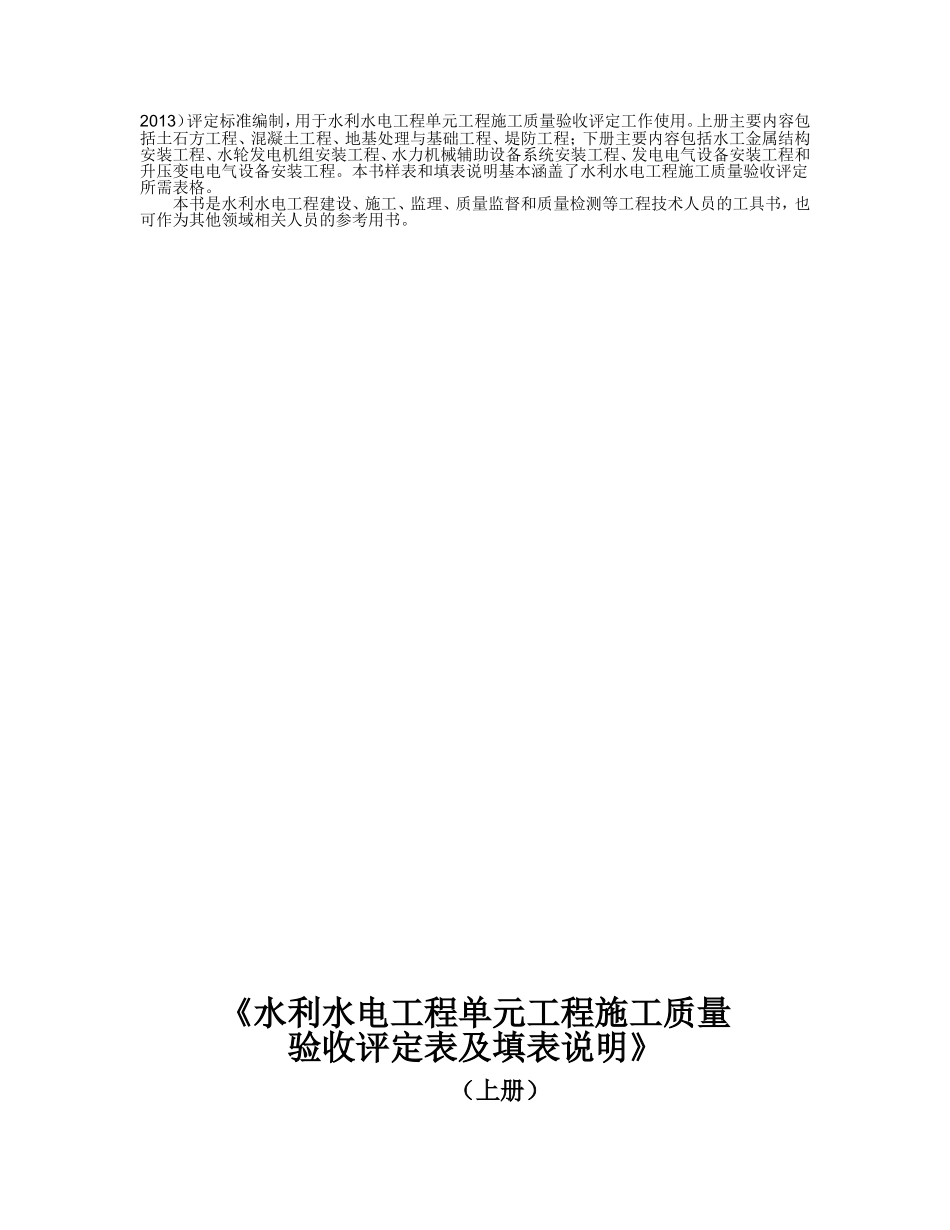 表格上册（修正完成）.doc_第2页