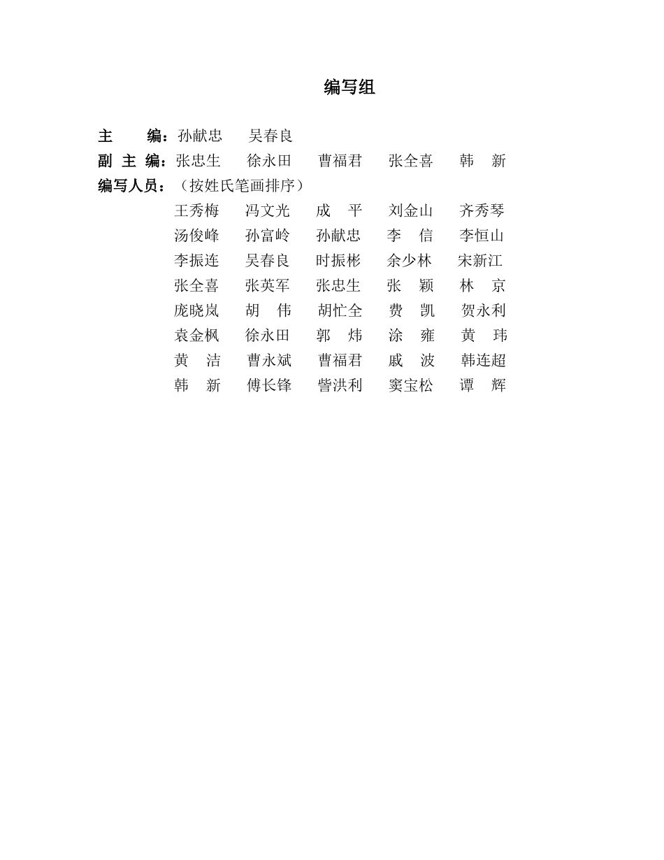 表格上册（修正完成）.doc_第3页