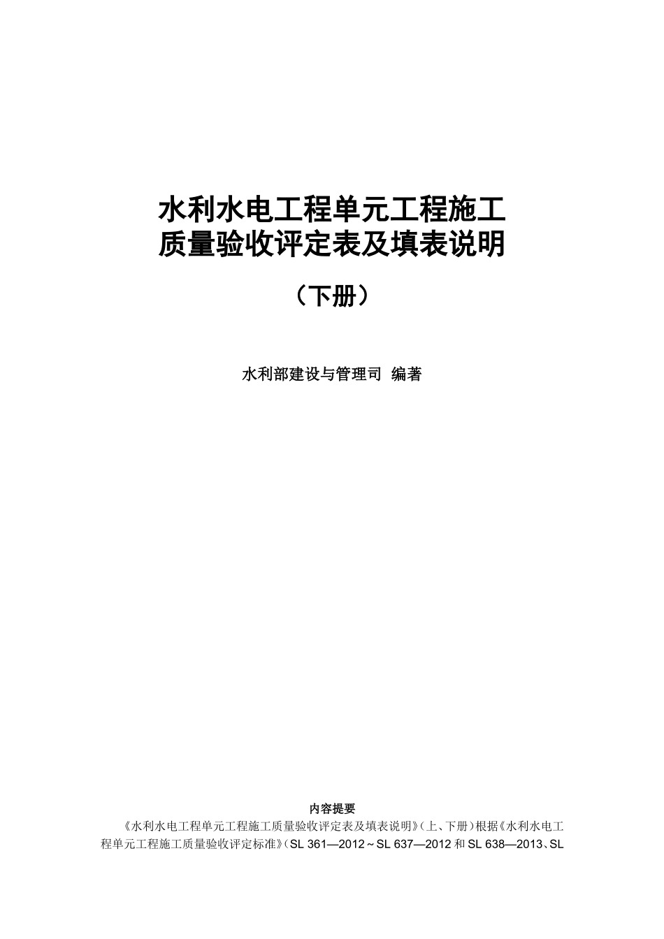 表格下册 (修正完成).doc_第1页