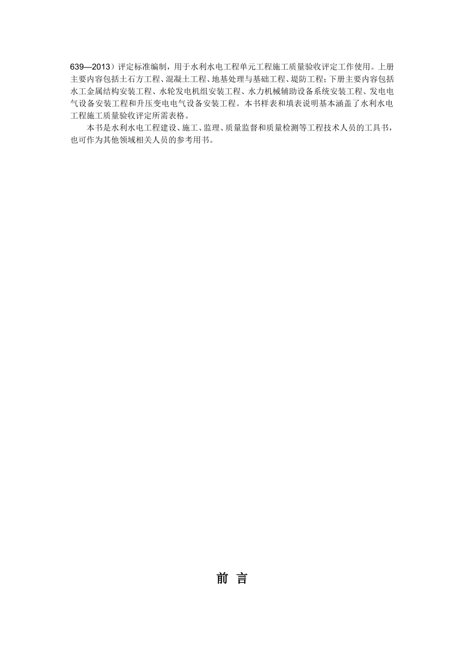 表格下册 (修正完成).doc_第2页