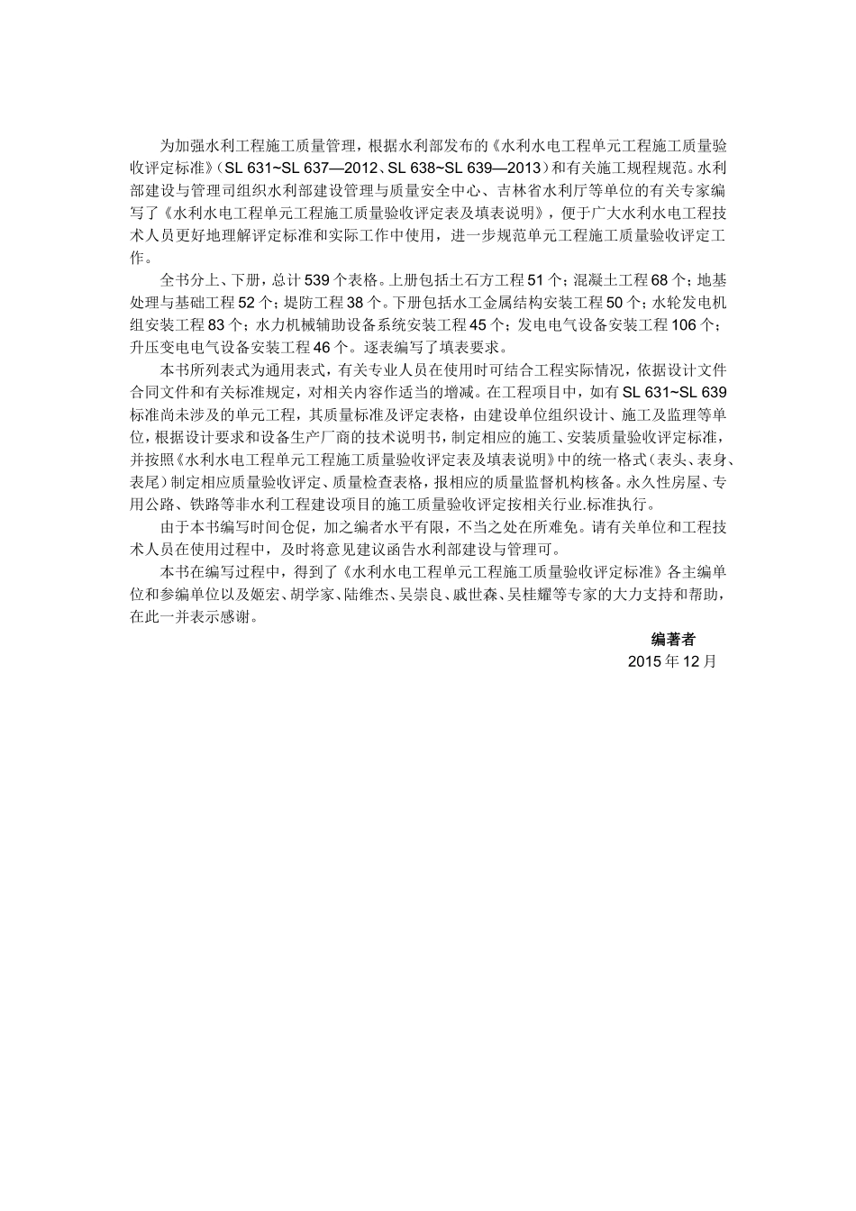 表格下册 (修正完成).doc_第3页