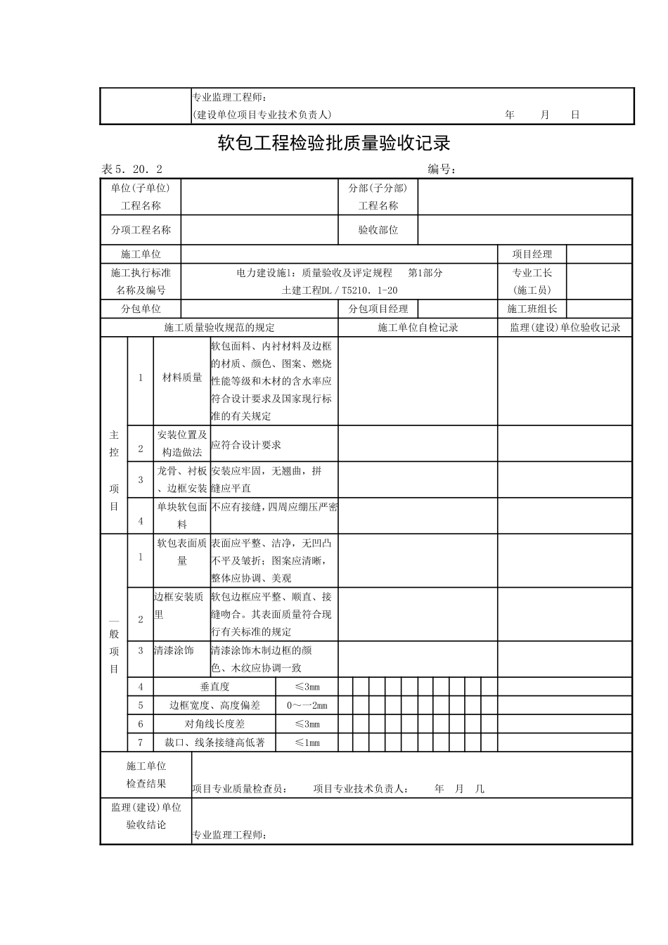 裱糊工程检验批质量验收记录.doc_第2页