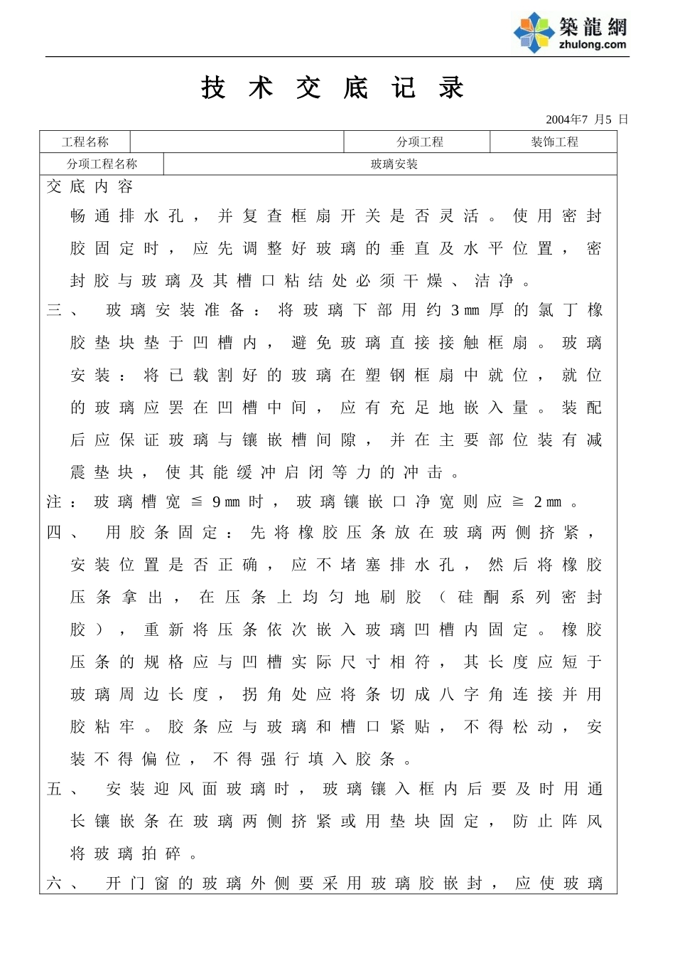 玻璃安装技术交底.doc_第3页