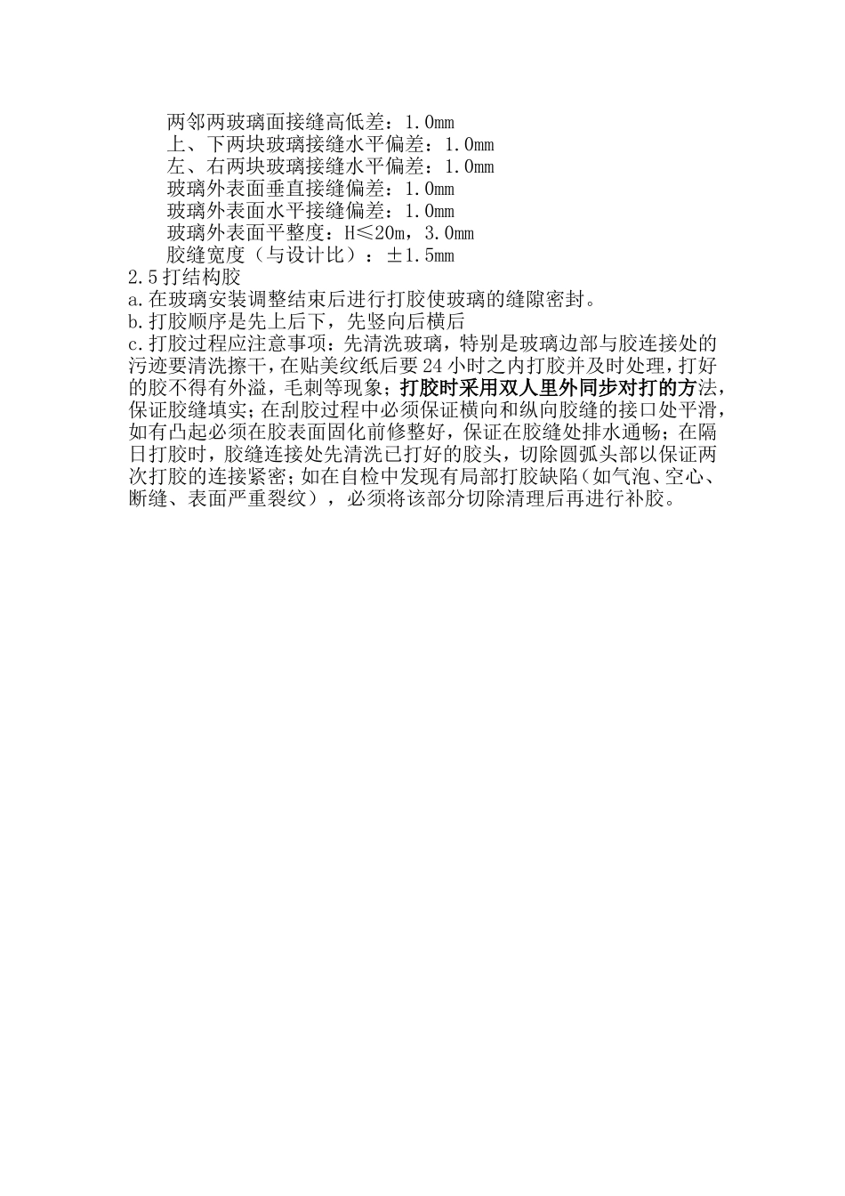 玻璃肋点式幕墙安装.doc_第2页