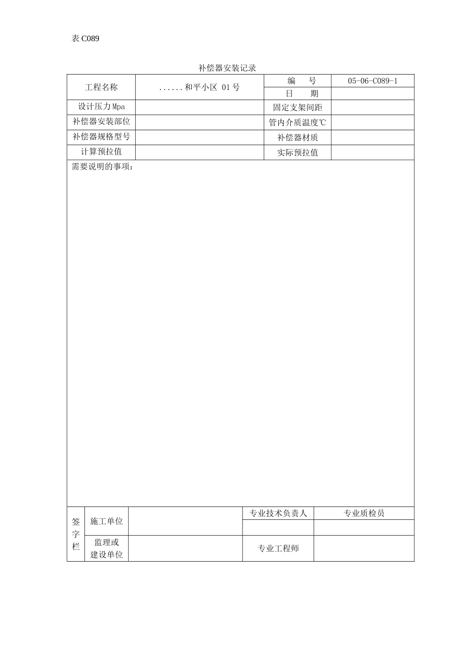 补偿器安装记录.doc_第1页