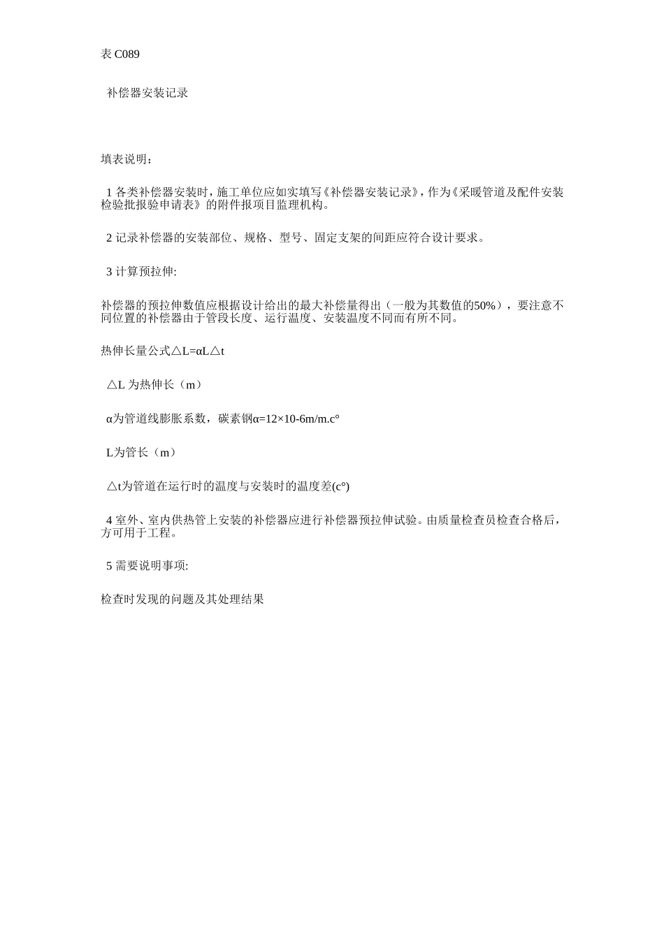 补偿器安装记录.doc_第2页