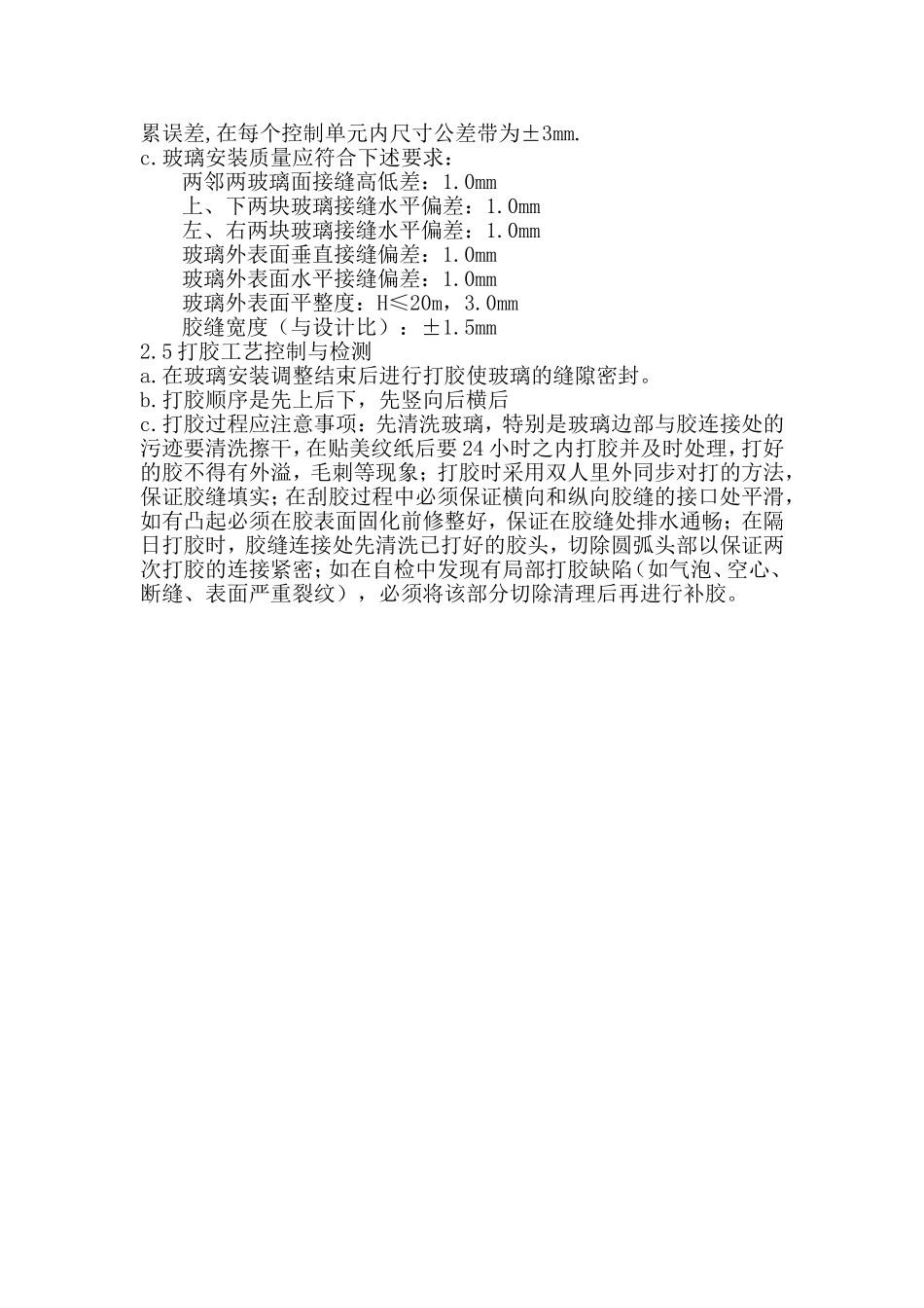 不锈钢拉杆式点式幕墙安装.doc_第2页