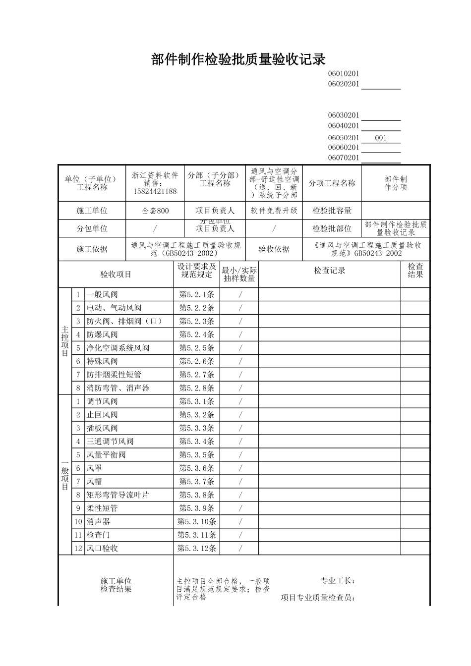 部件制作检验批质量验收记录.xls_第1页