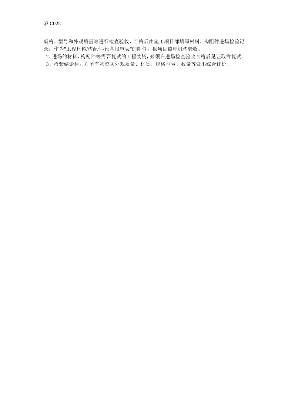 材料、构配件进场检验记录1.doc_第2页