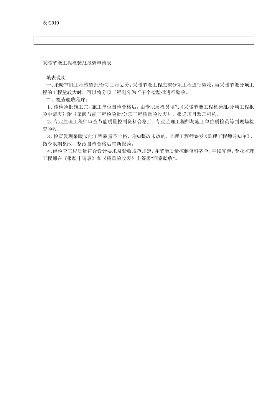 采暧节能工程检验批报验申请表.doc_第2页