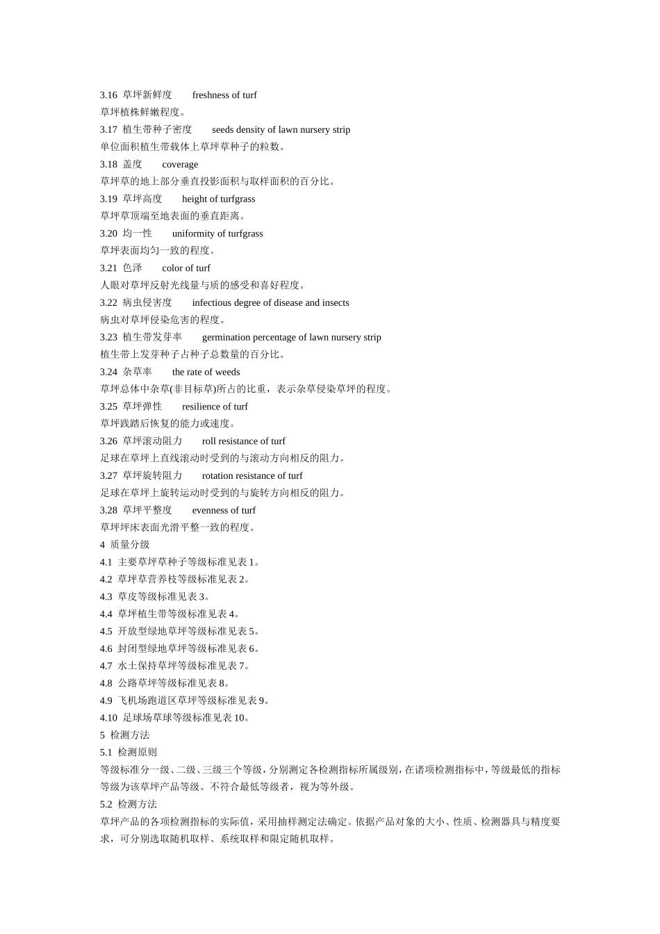 草坪产品等级标准.doc_第2页