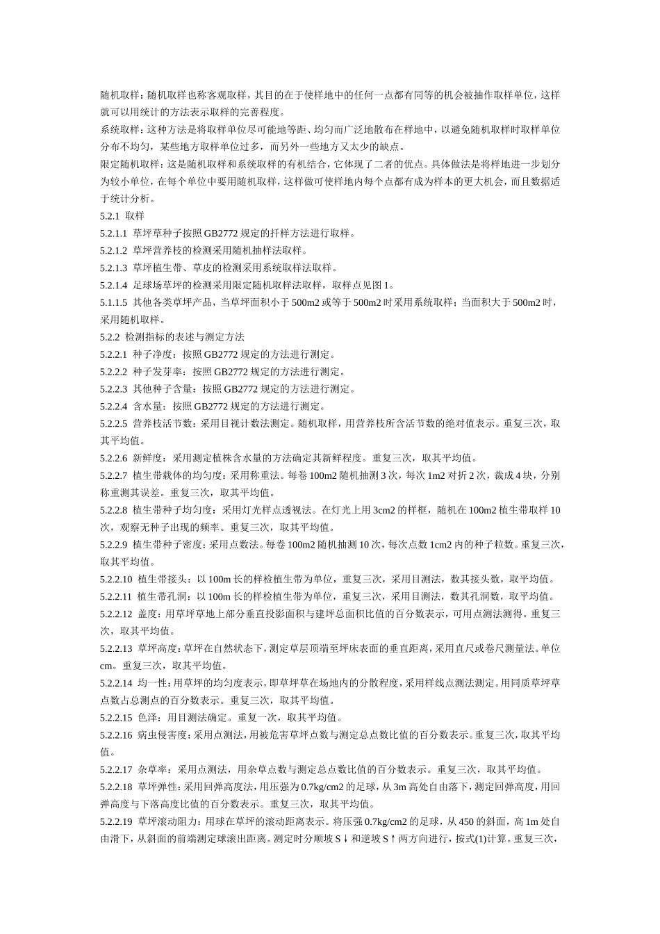 草坪产品等级标准.doc_第3页