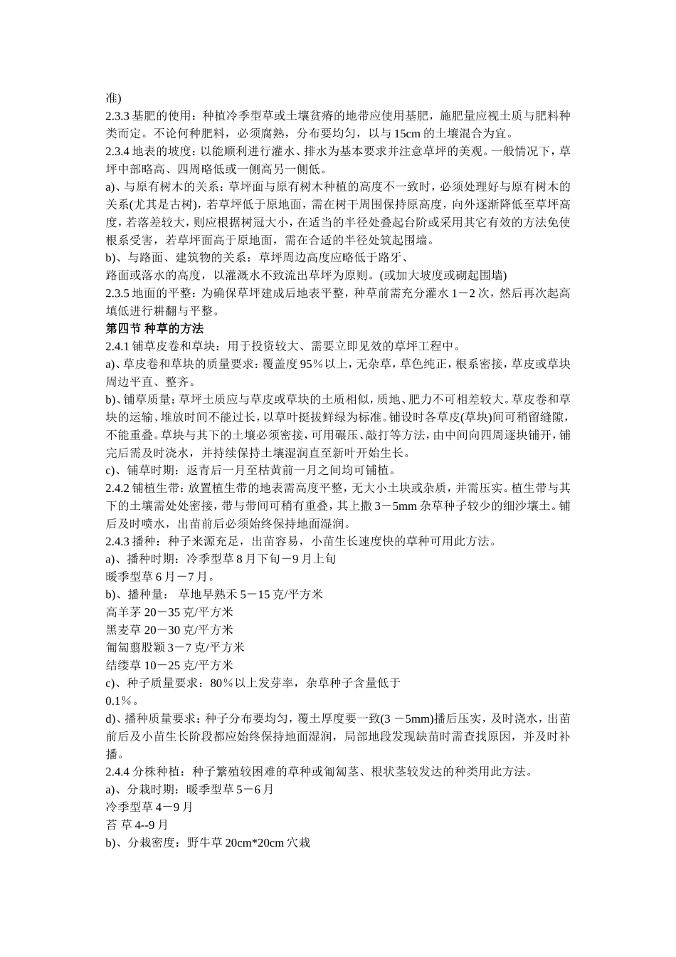 草坪与地被规程规范.doc_第2页