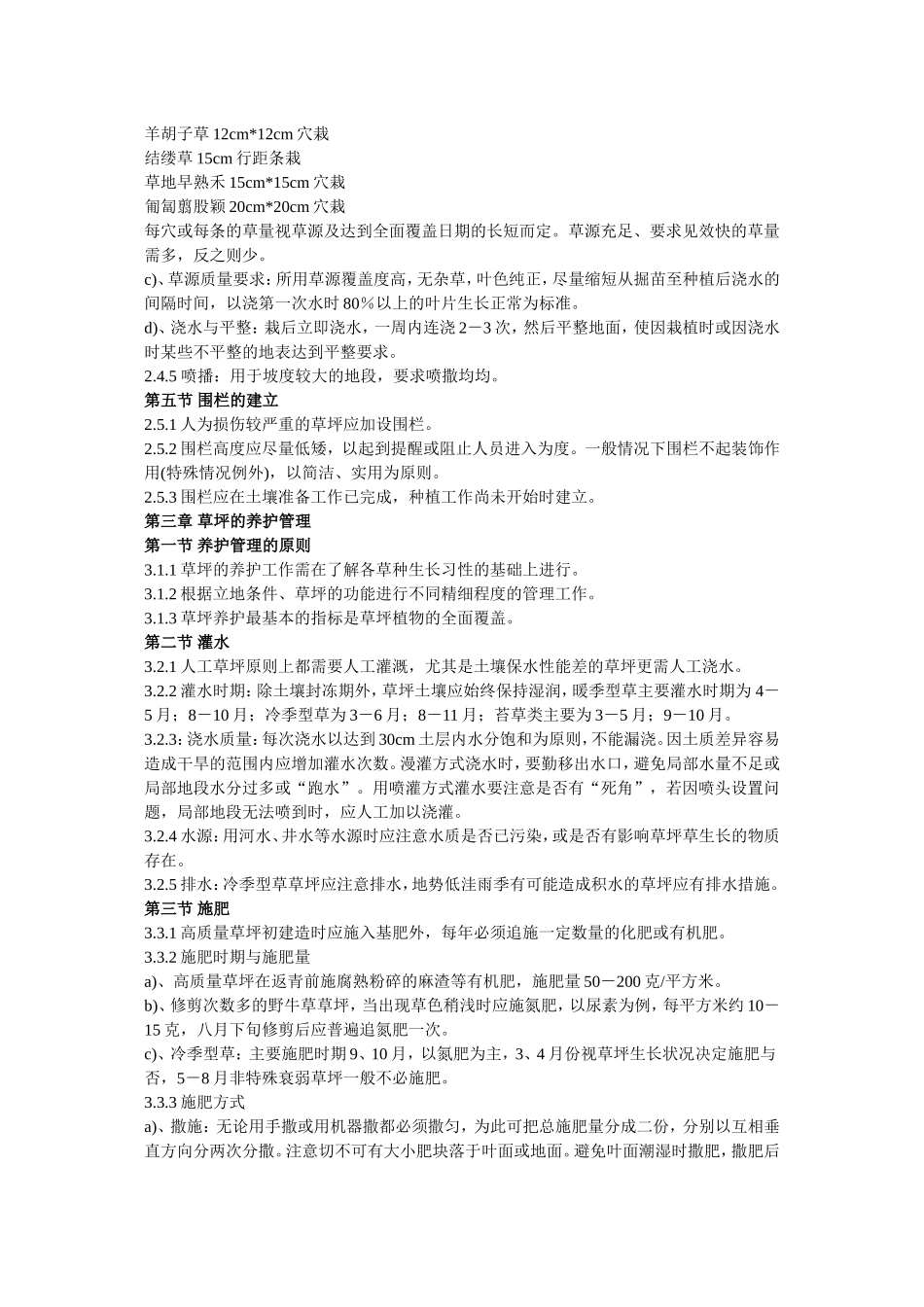 草坪与地被规程规范.doc_第3页