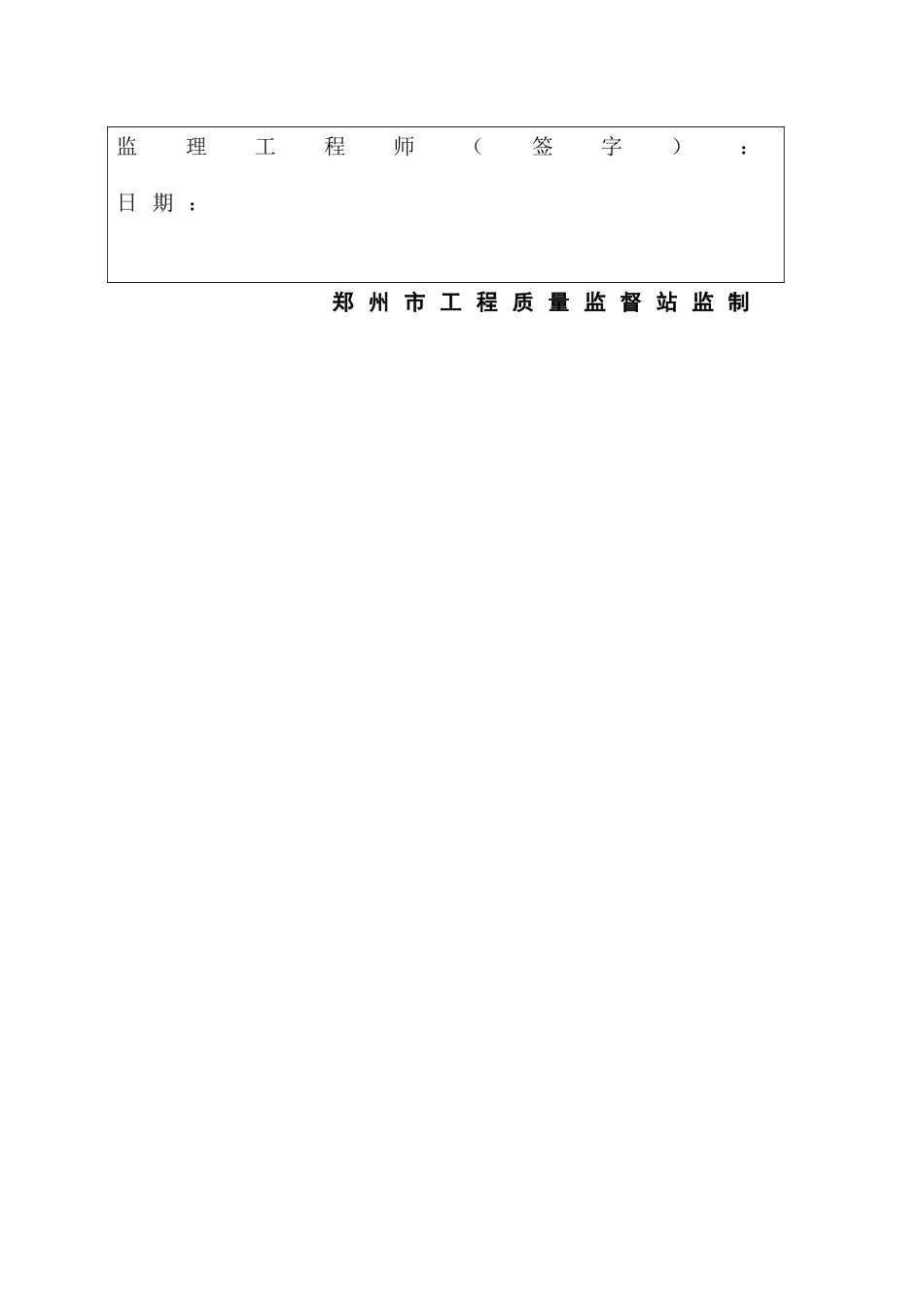 测量放线报验单.doc_第2页